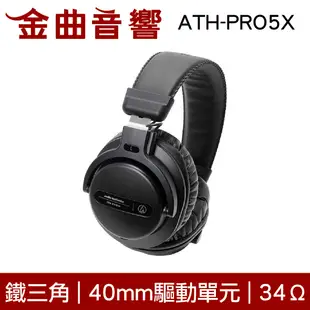 鐵三角 ATH-PRO5X 黑色 DJ 專業 監聽耳機 監聽｜金曲音響