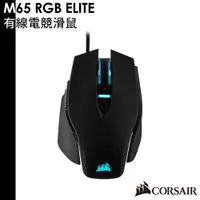 在飛比找蝦皮商城優惠-CORSAIR 海盜船 M65 RGB ELITE 有線電競