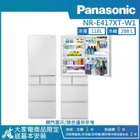 在飛比找康是美優惠-【Panasonic 國際牌】406公升 一級能效智慧節能日