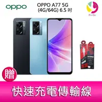 在飛比找樂天市場購物網優惠-分期0利率 OPPO A77 5G (4G/64G) 6.5