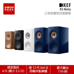 KEF R3 Meta 三音路書架式 HiFi 揚聲器 一對 公司貨