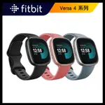 FITBIT VERSA 4 健身智慧手錶 (粉紅沙/瀑布藍/黑色)