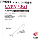 HITACHI 日立 下單前請先問貨況 紙袋型吸塵器 CVKP90GT