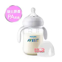 在飛比找蝦皮購物優惠-玟玟 Philips Avent 親乳感PA防脹氣握把奶瓶 