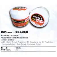 在飛比找蝦皮購物優惠-[爾東體育] KG3-warm 生動熱能乳膠 運動前後均適用