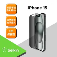 在飛比找鮮拾優惠-【BELKIN】 Belkin iPhone 15 Temp