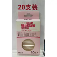 在飛比找蝦皮購物優惠-NISSEI 泰爾茂 咪寶耳溫套 20支/盒 日本精密迷你耳