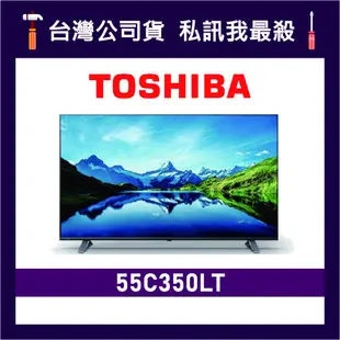 TOSHIBA 東芝 55C350LT 55吋 4K HDR TOSHIBA電視 東芝電視 M550KT 55M550