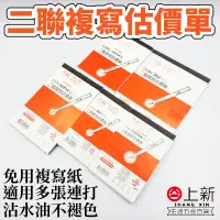 在飛比找蝦皮購物優惠-台南東區 中華牌 二聯複寫估價單 估價單 免複寫紙 報價單 
