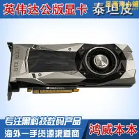 在飛比找露天拍賣優惠-英偉達gtx1080ti 11g公版伺服器拆機渦輪nvidi