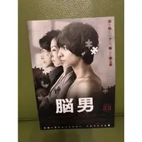 在飛比找蝦皮購物優惠-日本電影-腦男(生田斗真主演)日版宣傳單