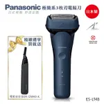 【PANASONIC 國際牌】贈 ER-GM40-K 修容器日本製三刀頭充電式水洗刮鬍刀 ES-LT4B-A -