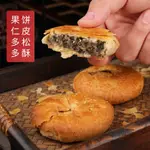 正宗蘇式酥皮五仁月餅老式手工山東傳統糕點多口味酥餅黑芝麻月餅