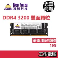 在飛比找蝦皮商城優惠-凌航 Neo Forza 16GB/32GB DDR4 32