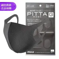 在飛比找Yahoo!奇摩拍賣優惠-PITTA MASK 防塵防花粉成人口罩3枚裝 （黑色） 標