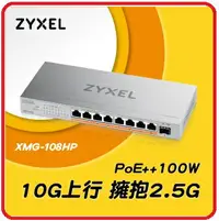 在飛比找樂天市場購物網優惠-【2024.3 】ZyXEL 合勤 XMG-108HP 9埠