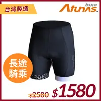 在飛比找蝦皮購物優惠-《Atunas Bike》歐都納 單車 RACE FIT短車