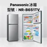 請詢價 PANASONIC 冰箱無邊框鋼板系列 NR-B651TV 【上位科技】