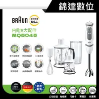 在飛比找蝦皮購物優惠-＊錦達＊【10%蝦幣 德國百靈 BRAUN 手持式攪拌棒 M