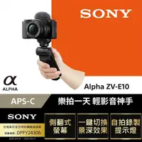 在飛比找momo購物網優惠-【SONY 公司貨保固18+6】可換鏡頭式數位相機 ALPH