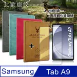 VXTRA 三星 GALAXY TAB A9 8.7吋 北歐鹿紋風格平板皮套+9H鋼化玻璃貼(合購價) X110 X115