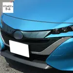 豐田 TOYOTA PRIUS 普銳斯PRIUS PHV PRIME改裝前下中網裝飾亮條