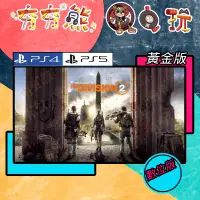 在飛比找蝦皮購物優惠-【夯夯熊電玩】 PS5&PS4 湯姆克蘭西：全境封鎖2 黃金