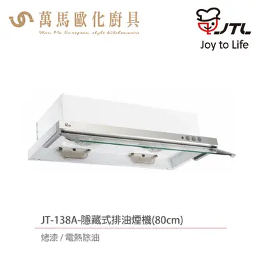 喜特麗 隱藏電熱除油式排油煙機 - 90cm (JT-139A)