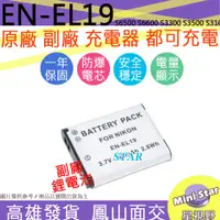 在飛比找蝦皮購物優惠-星視野 Nikon EN-EL19 ENEL19 電池 S2