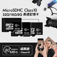 在飛比找生活市集優惠-台灣製MicroSD記憶卡(C8 8GB)(C10 16GB