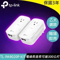 在飛比找樂天市場購物網優惠-TP-LINK TL-PA9020P KIT AV2000 