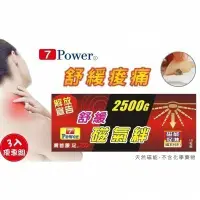 在飛比找蝦皮購物優惠-限時下殺↘7Power 2500G 舒緩磁氣絆，痠痛貼布日本