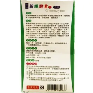 綠泉 新纖酵素 (180錠/罐)