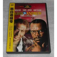 在飛比找蝦皮購物優惠-台版絕版DVD-黑白追緝令/獵風行動.絕地任務.變臉.空中監