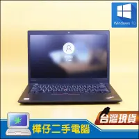 在飛比找蝦皮購物優惠-【樺仔二手電腦】網友好評！Lenovo T470s 14吋 