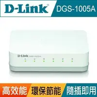 在飛比找有閑購物優惠-[富廉網] 限時促銷【D-Link】友訊 DGS-1005A