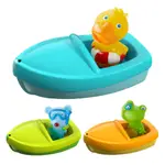 【德國HABA】洗澡玩具-碰碰船 嬰兒玩具 洗澡玩具 戲水玩具（LAVIDA官方直營）