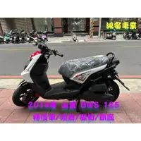 在飛比找蝦皮購物優惠-鴻安車業＊二手/中古機車 山葉 BWS 125【2014特價