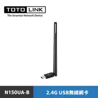 在飛比找蝦皮商城優惠-TOTOLINK N150UA-B 150M WIFI高增益