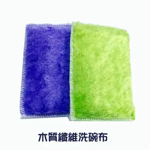 洗碗布 BB001木質纖維洗碗布 超細纖維雙面吸水抹布 不沾油抺布 菜瓜布 擦拭布巾 神奇油切清潔布 1個/組 顏色隨機出貨