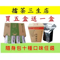 在飛比找蝦皮購物優惠-【擂茶三生店】多口味 北埔擂茶 買五盒送一盒組特惠 隨身包 