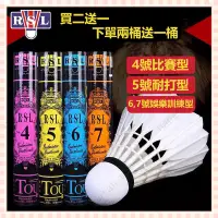 在飛比找蝦皮商城精選優惠-【買二送一】亞獅龍/RSL 羽球 rsl4 rsl 羽球 r