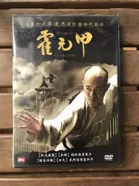 在飛比找Yahoo!奇摩拍賣優惠-全新未拆【霍元甲】 李連杰主演 正版絕版 DVD