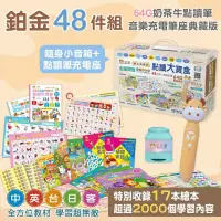 在飛比找蝦皮商城精選優惠-【小牛津】鉑金升級版48件組全腦開發點讀大寶盒/鉑金48件組