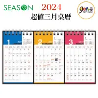 在飛比找蝦皮購物優惠-2024年 桌曆 超值三月桌曆 月曆 行事曆 NL2414 