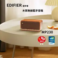 在飛比找樂天市場購物網優惠-⭐台灣現貨 EDIFIER 漫步者 MP230 木質無線藍牙