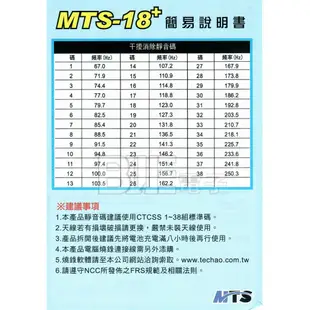 [百威電子] MTS-18+ Plus 無線電對講機 UHF無線收發機 可買單支/一組兩支