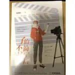 簡體小說  徐徐圖之  了不起的簡寧川