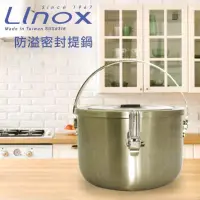 在飛比找蝦皮購物優惠-廚之坊Linox 316不鏽鋼 防溢密封提鍋 外帶防漏調理鍋