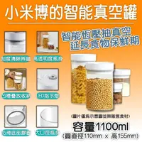 在飛比找momo購物網優惠-【小米】博的智能真空罐 1100ML(智能玻璃真空罐 防潮罐